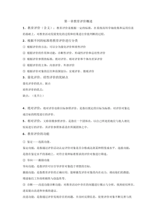 教育评价学 期末重点