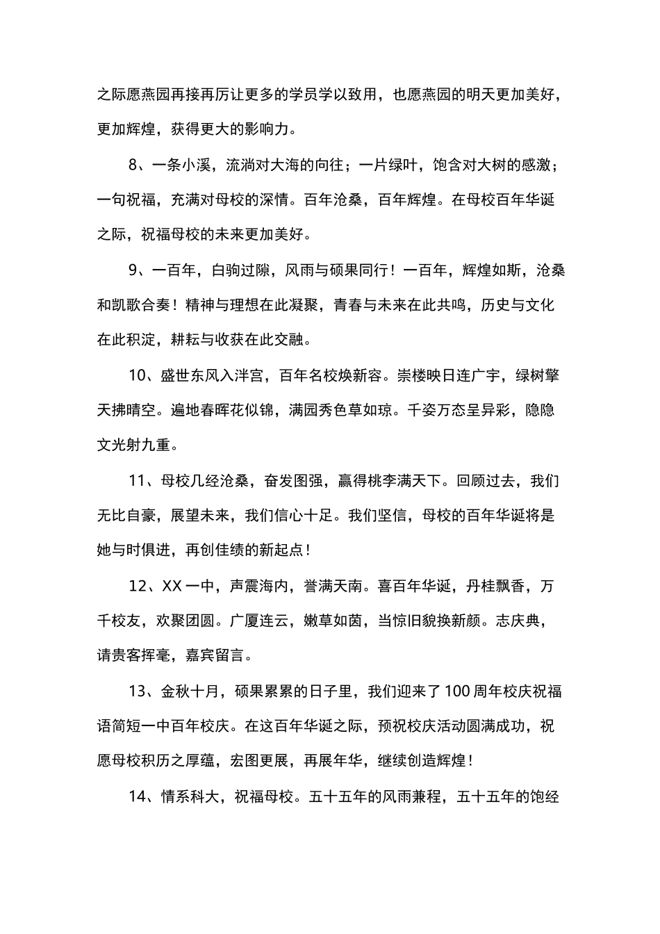 百年校庆祝福语大全_第2页