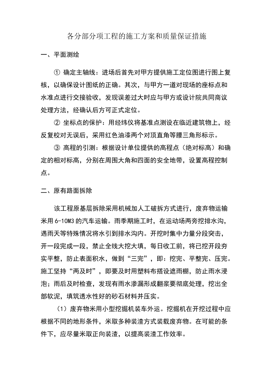 小学操场改造施工方案_第1页