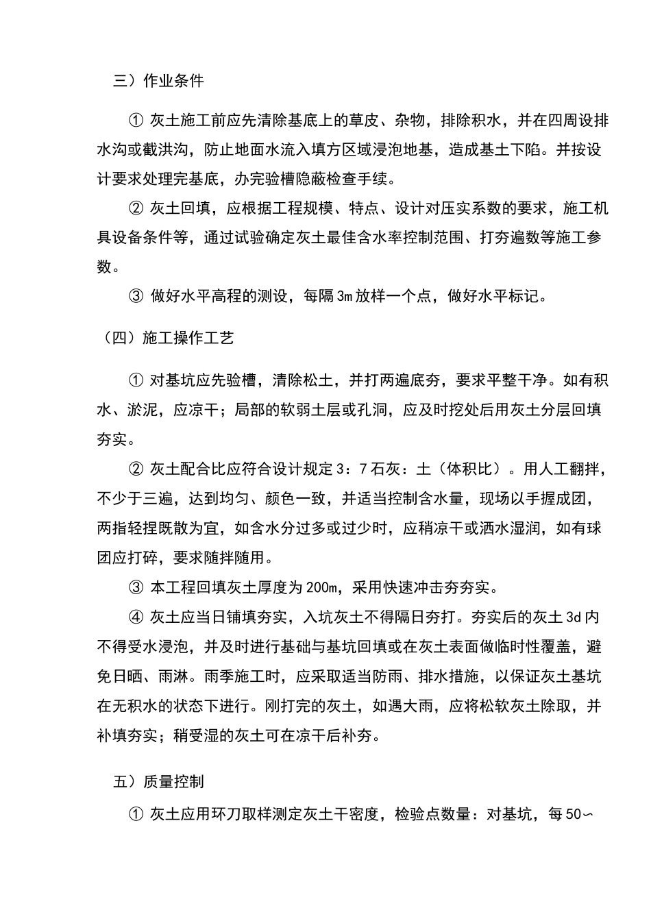 小学操场改造施工方案_第3页