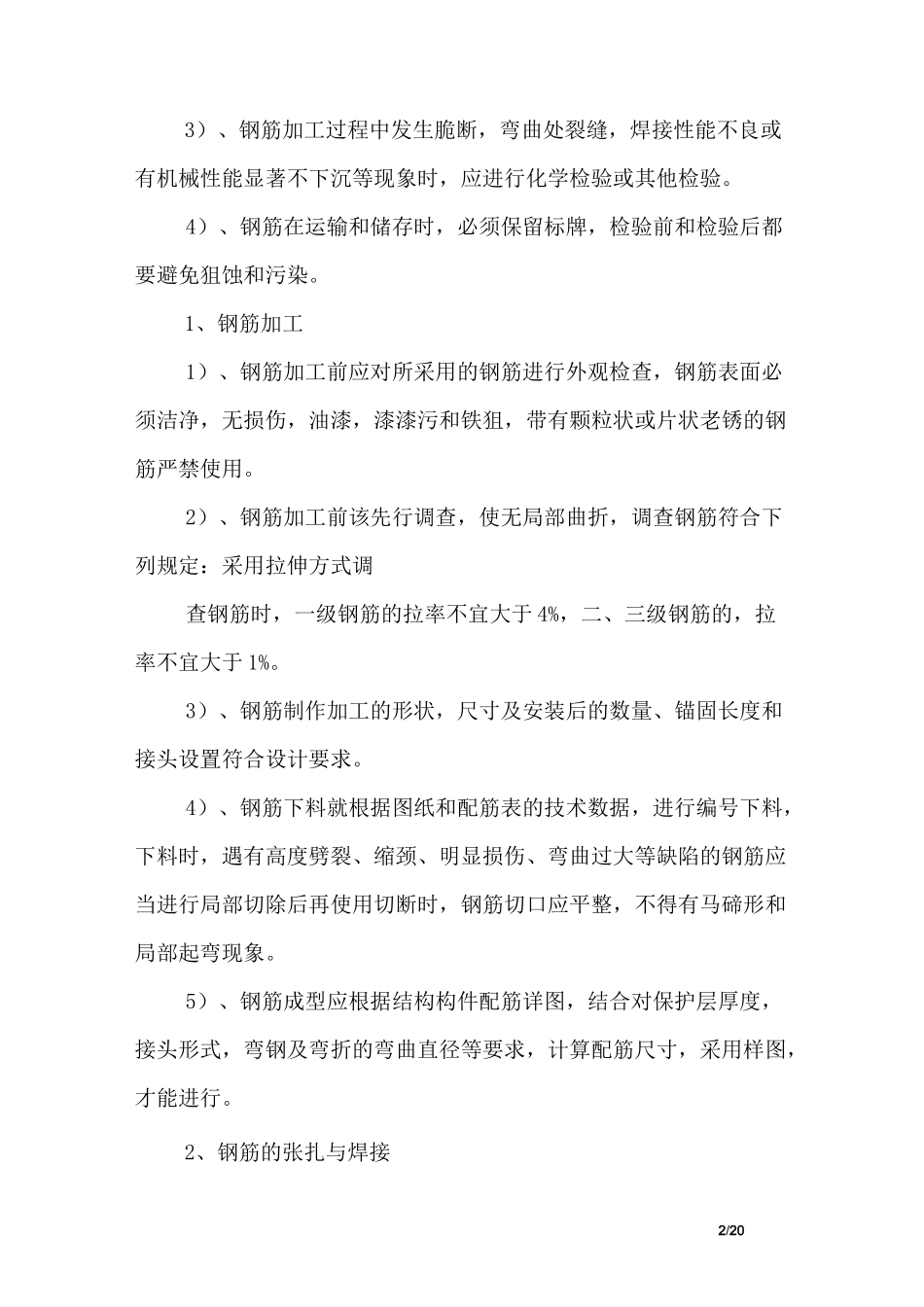 建筑项目主体结构工程施工方案_第2页