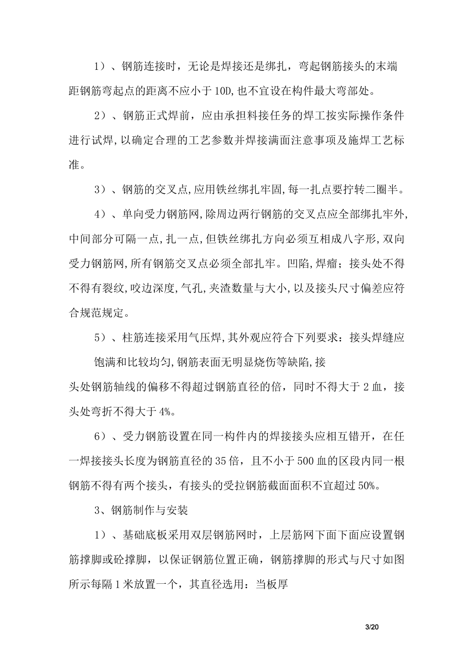 建筑项目主体结构工程施工方案_第3页