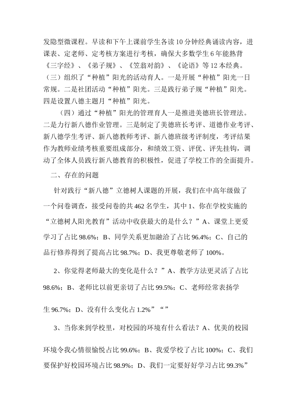 学校新八德教育践行立德树人取得成效及存在问题_第2页