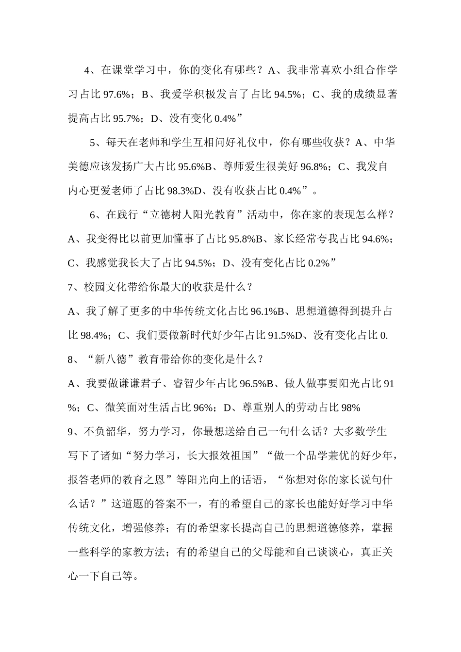 学校新八德教育践行立德树人取得成效及存在问题_第3页