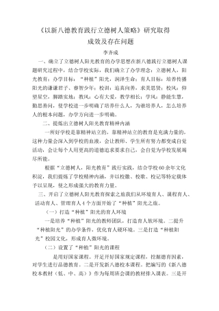 学校新八德教育践行立德树人取得成效及存在问题