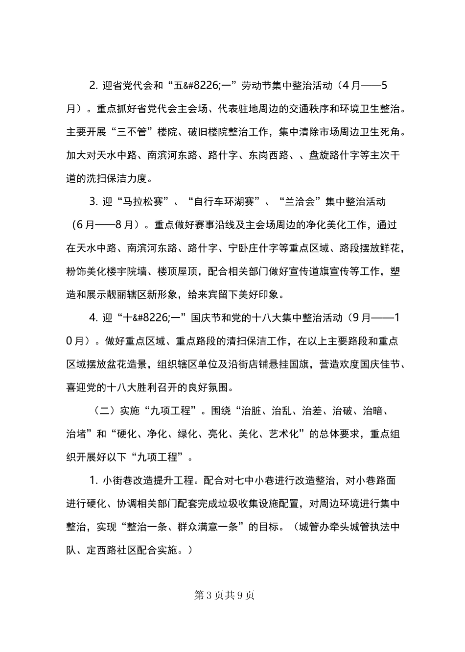 街区形象提升整改方案_第3页