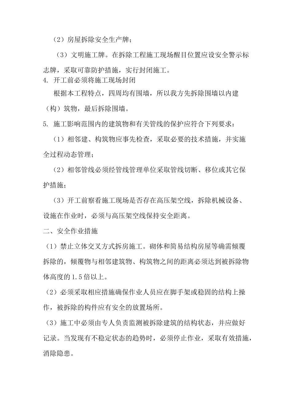 拆除安全措施_第2页