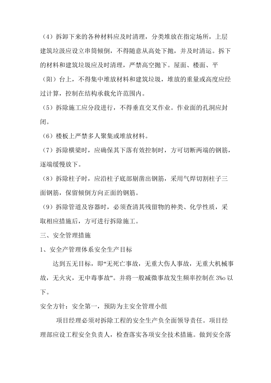 拆除安全措施_第3页