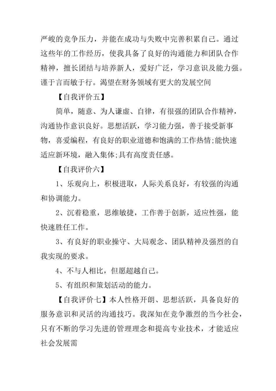 求职简历自我评价范文_第2页