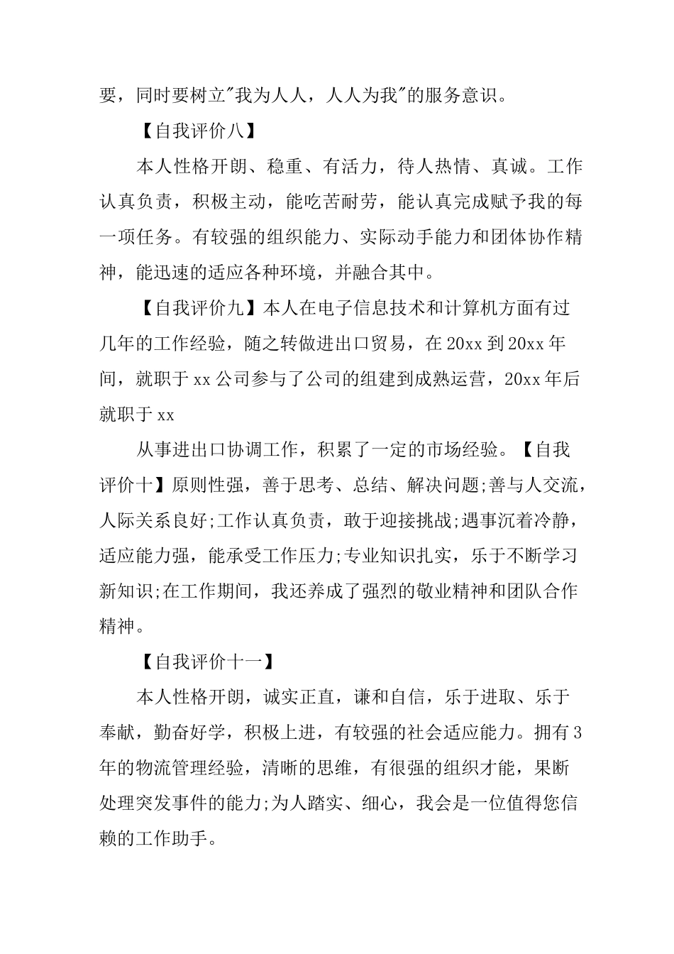 求职简历自我评价范文_第3页