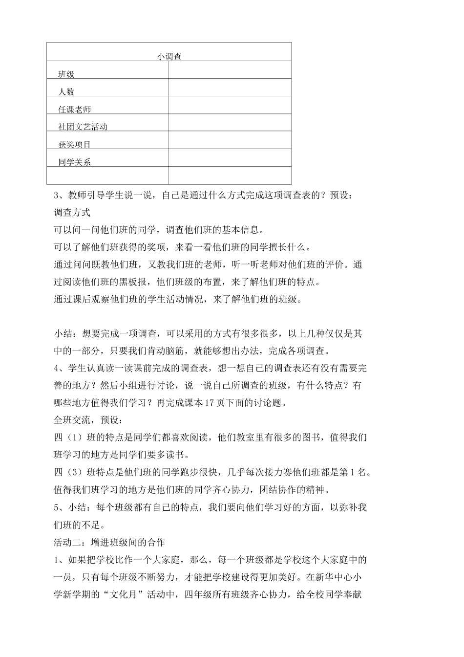 《我们班他们班》教案 道德与法治教案1_第3页