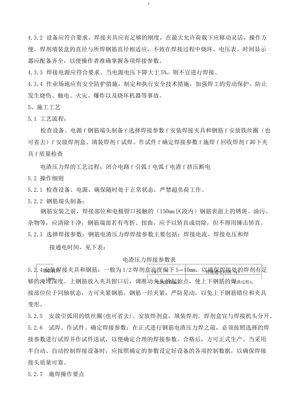 钢筋连接工艺评定.._第3页