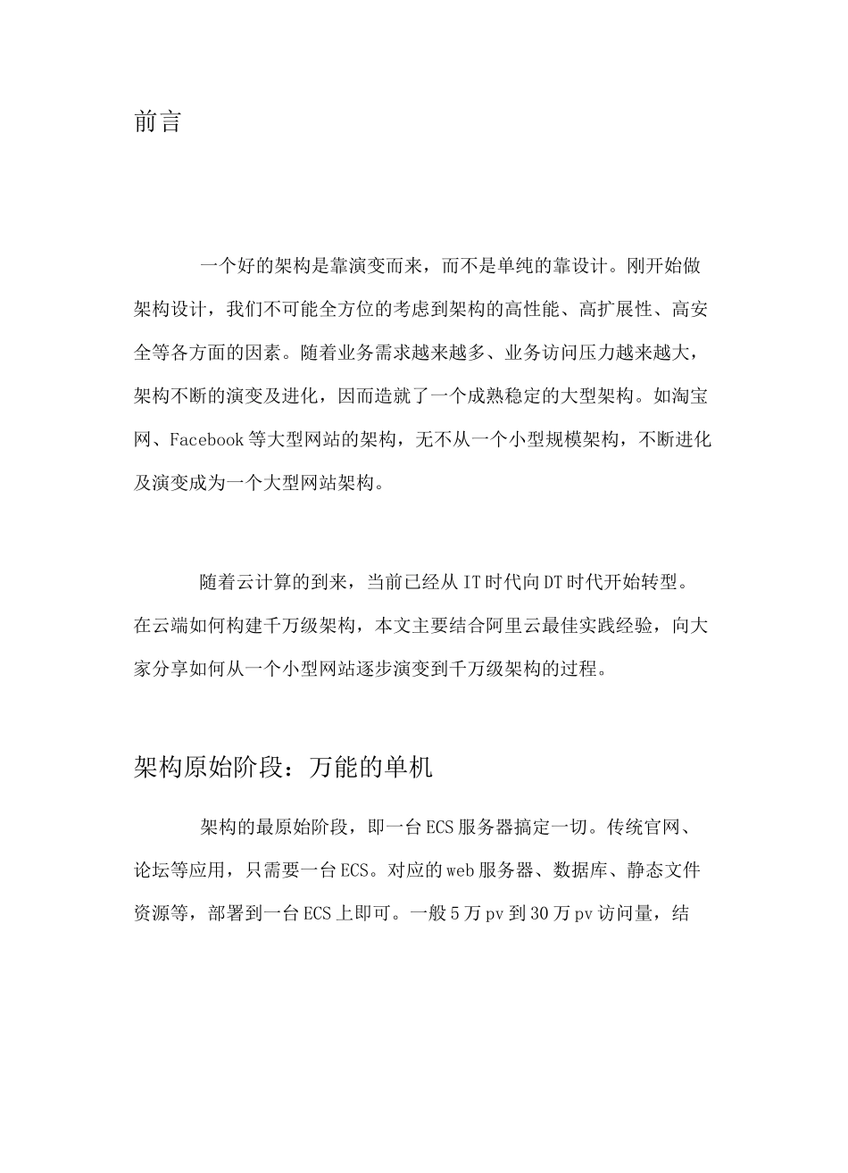 阿里云构建千万级别架构演变之路_第3页