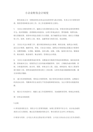 小企业财务会计制度(用于税务备案版)