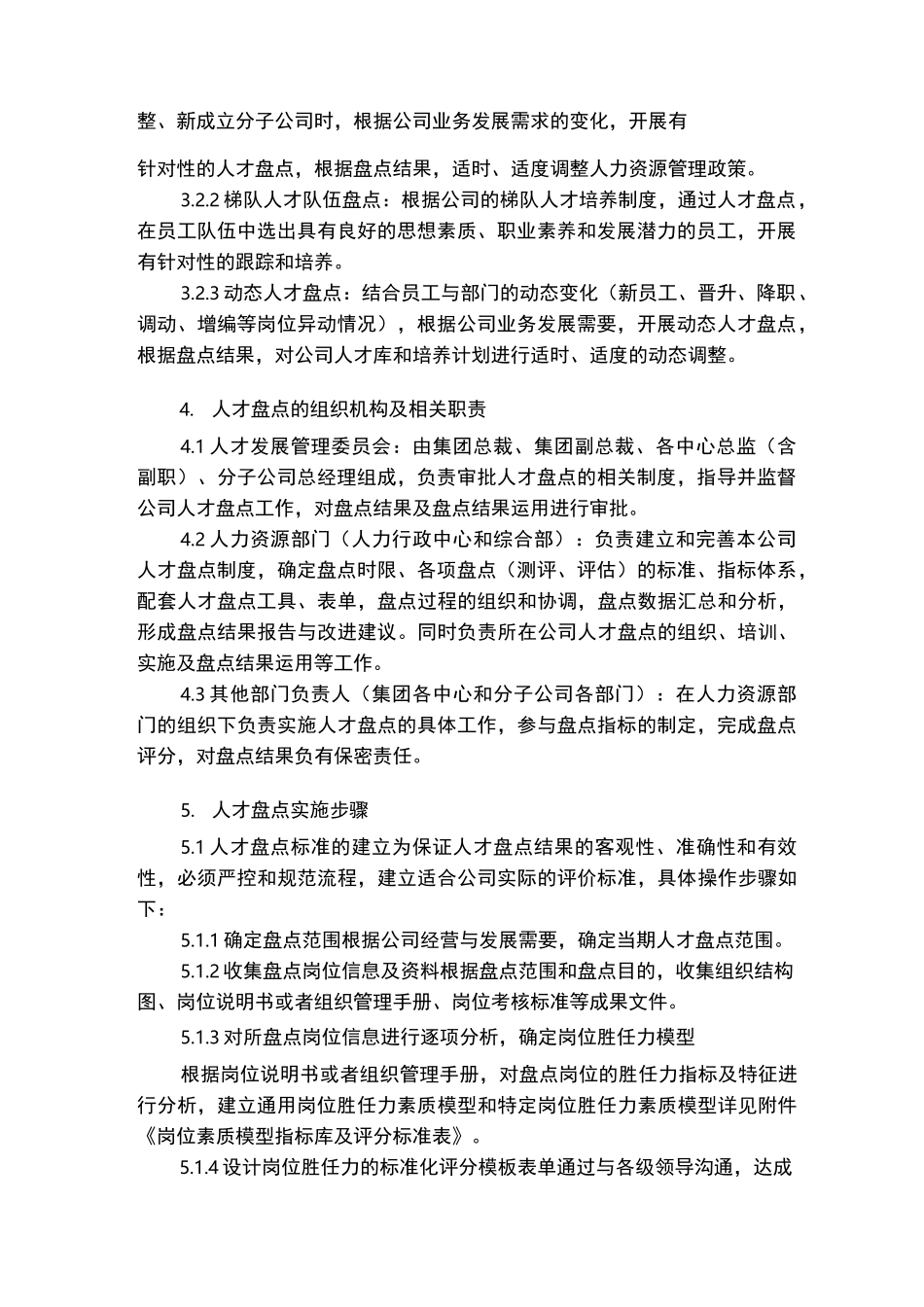 人才盘点管理制度_第2页