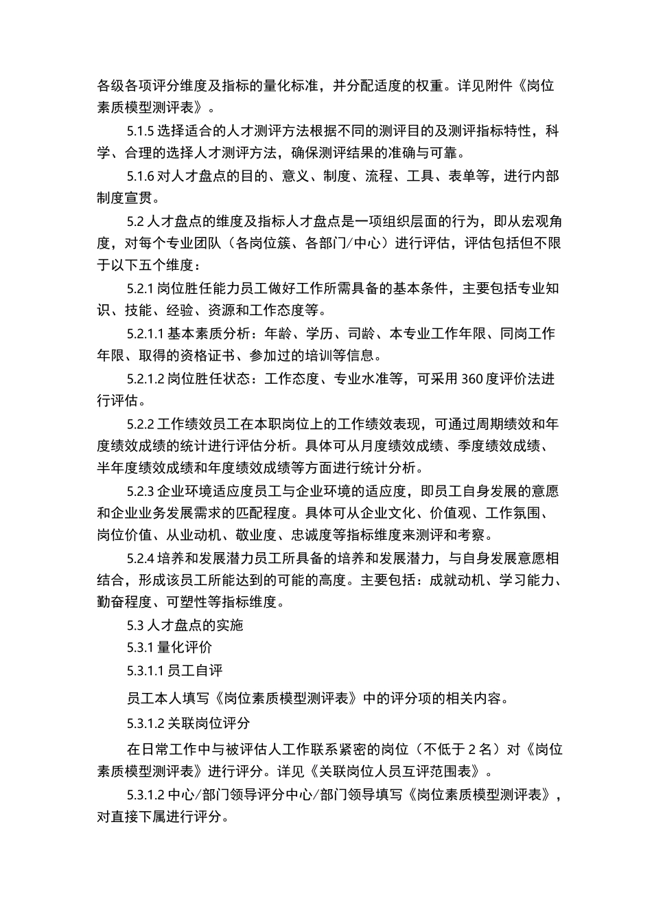 人才盘点管理制度_第3页