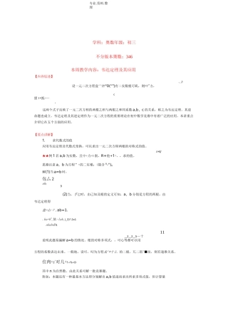 韦达定理初中奥数