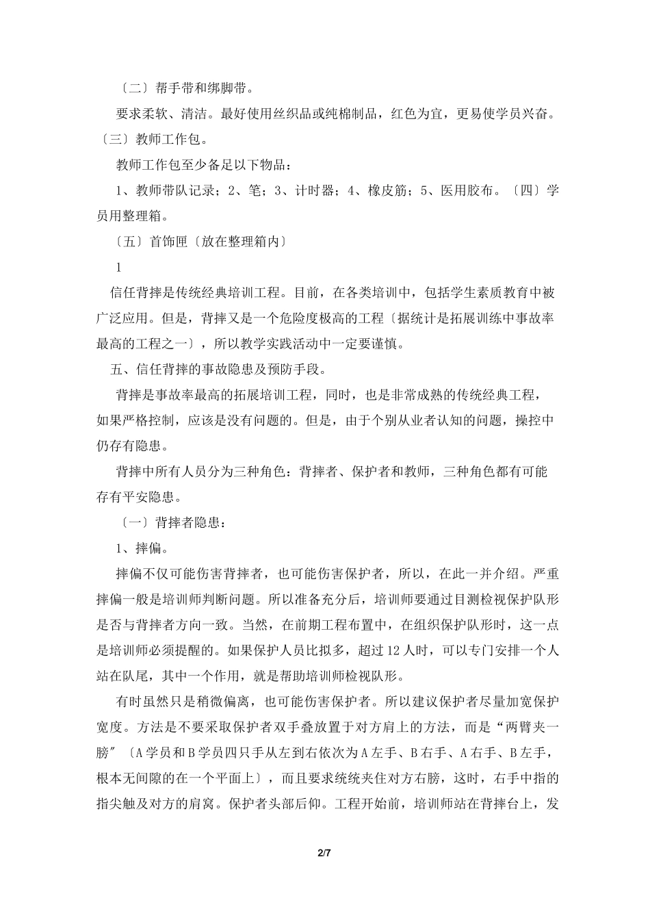 拓展训练信任背摔教案_第2页