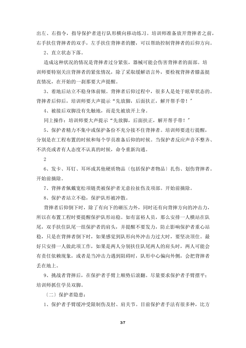 拓展训练信任背摔教案_第3页