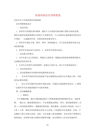 拓展训练信任背摔教案