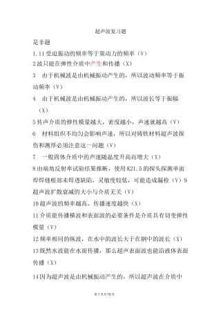 超声复习题.