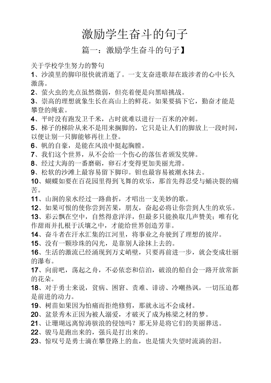 激励学生奋斗的句子_第1页