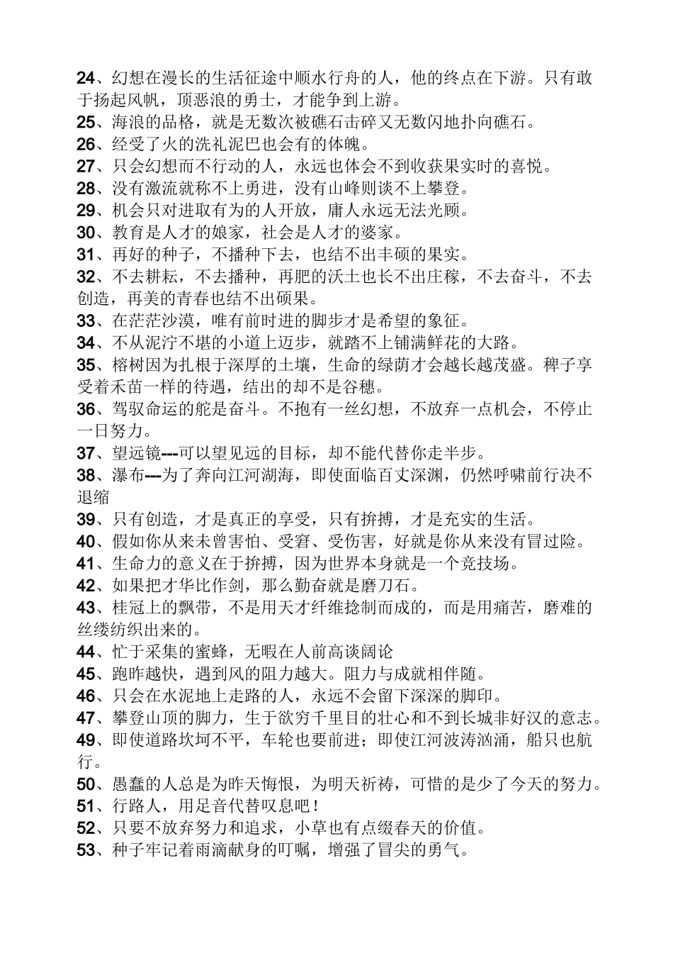 激励学生奋斗的句子_第2页