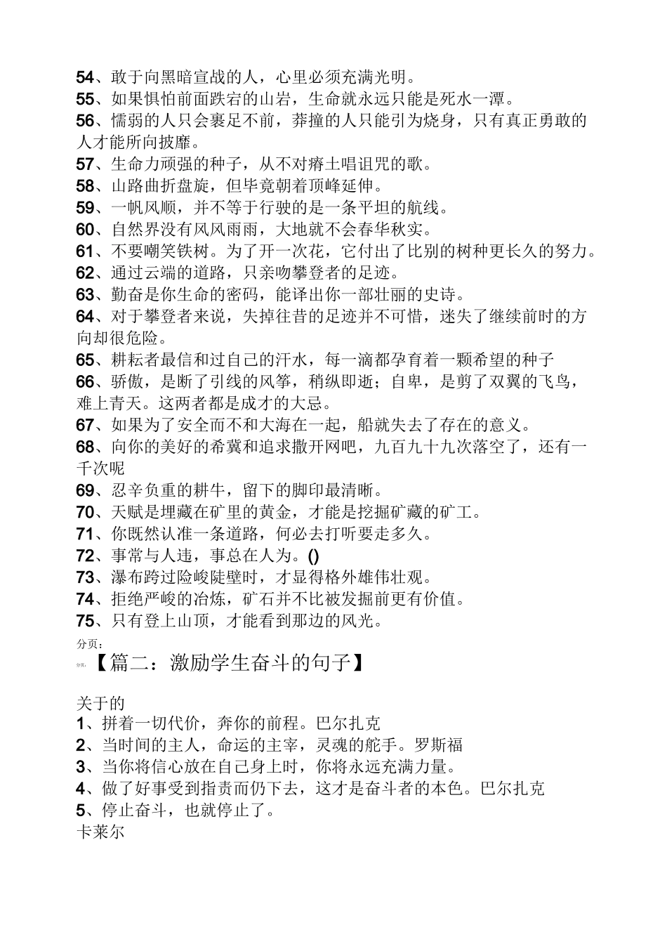 激励学生奋斗的句子_第3页