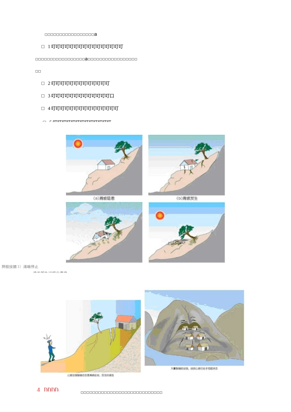 地质灾害防治知识_第2页