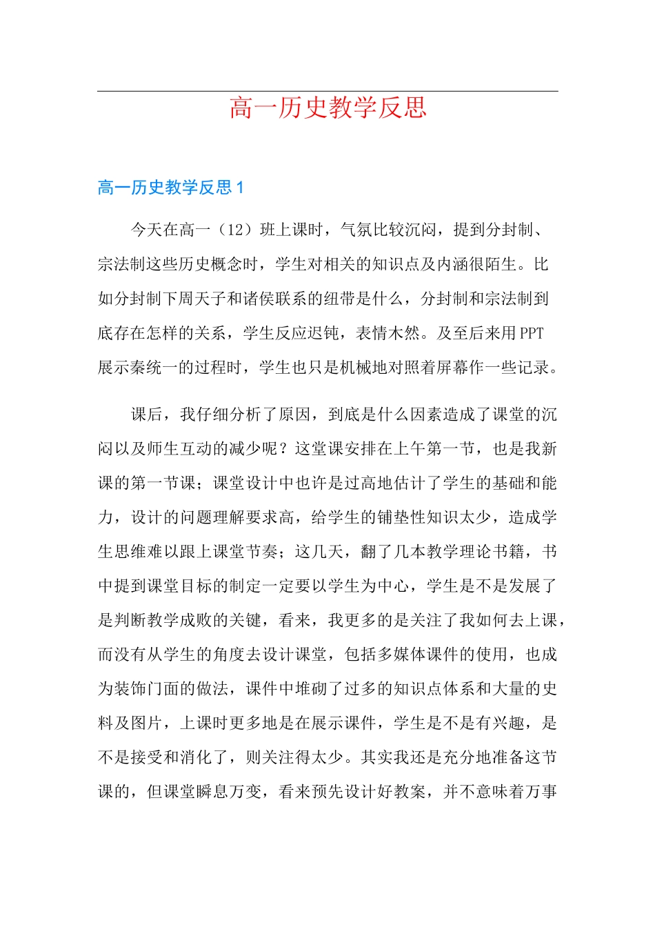 高一历史教学反思_第1页