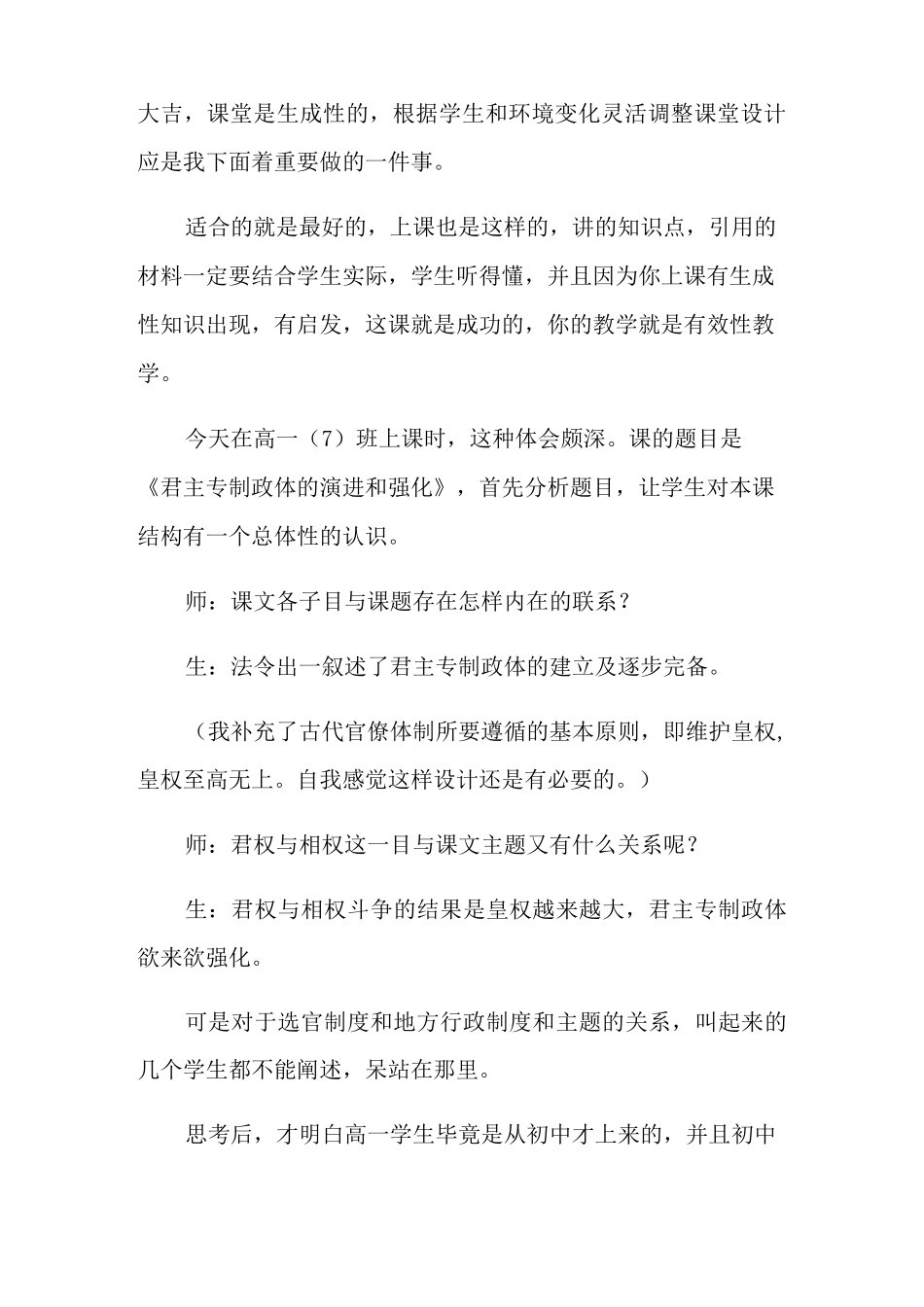 高一历史教学反思_第2页