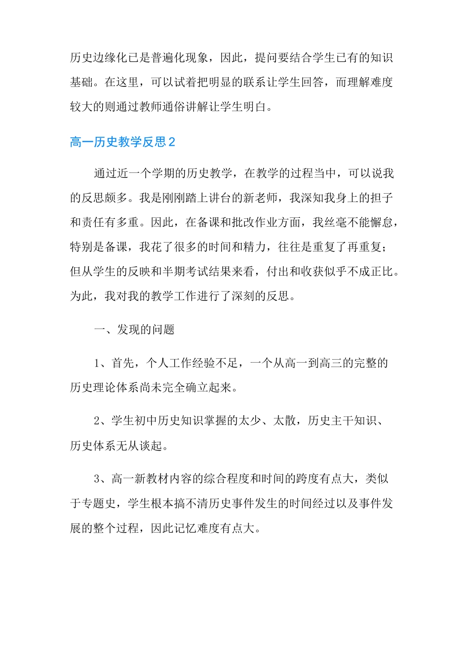 高一历史教学反思_第3页