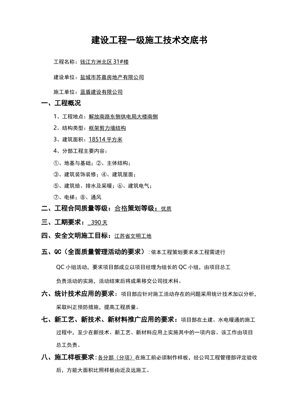 公司级对项目部技术交底_第2页