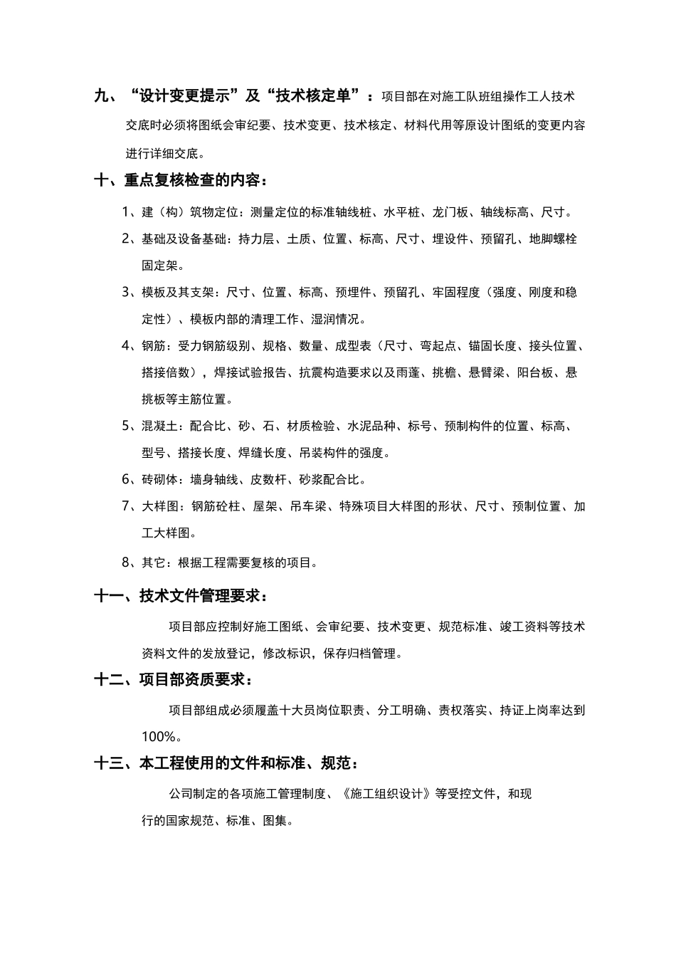 公司级对项目部技术交底_第3页