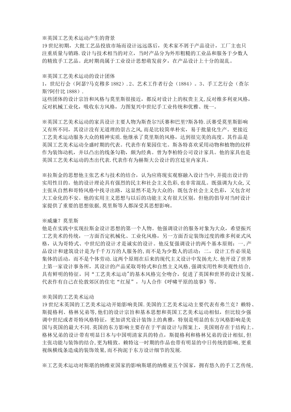 世界现代设计史(王受之)_第2页