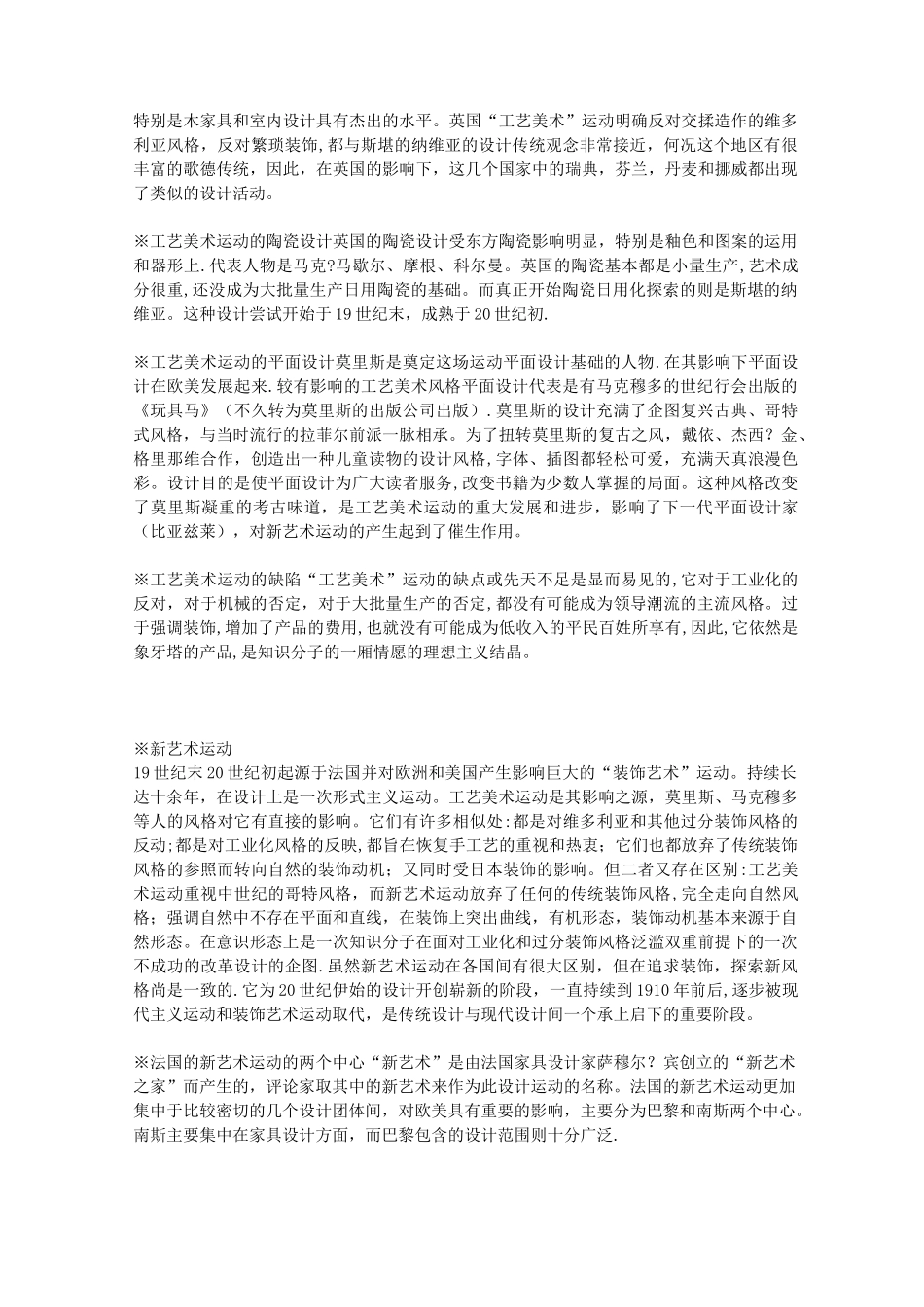 世界现代设计史(王受之)_第3页