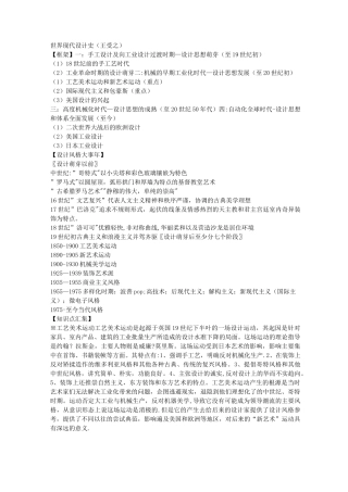 世界现代设计史(王受之)