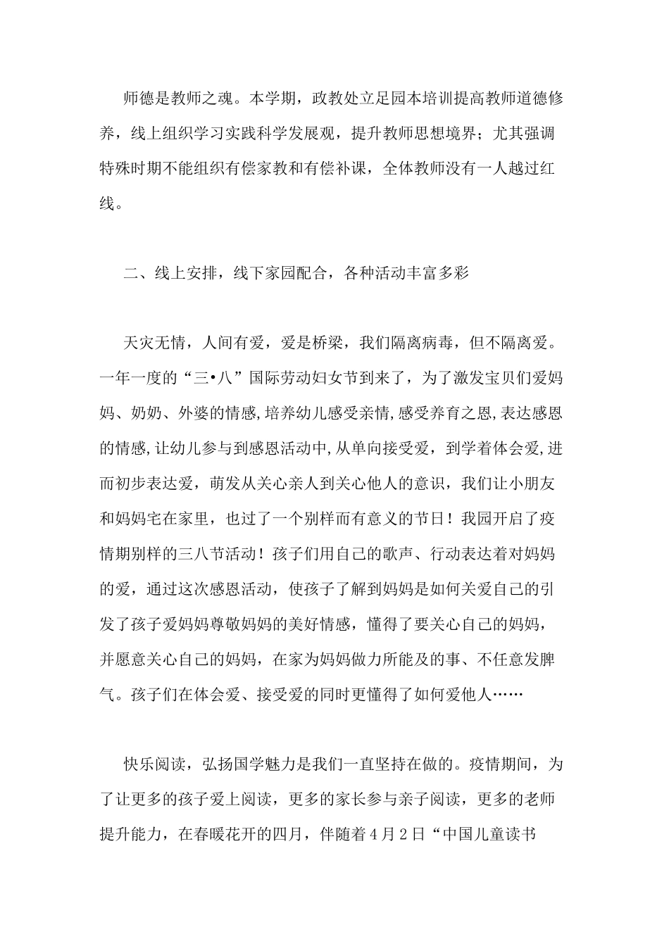 2020特别一年政教工作总结_第2页