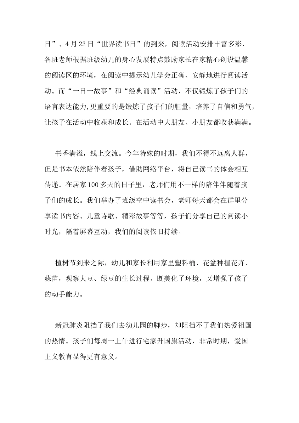 2020特别一年政教工作总结_第3页