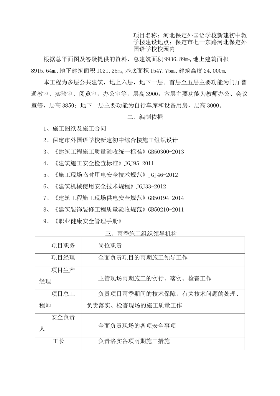 雨季施工计划组织_第2页