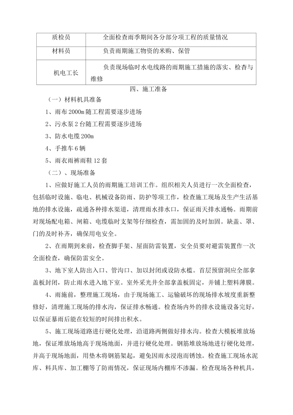 雨季施工计划组织_第3页