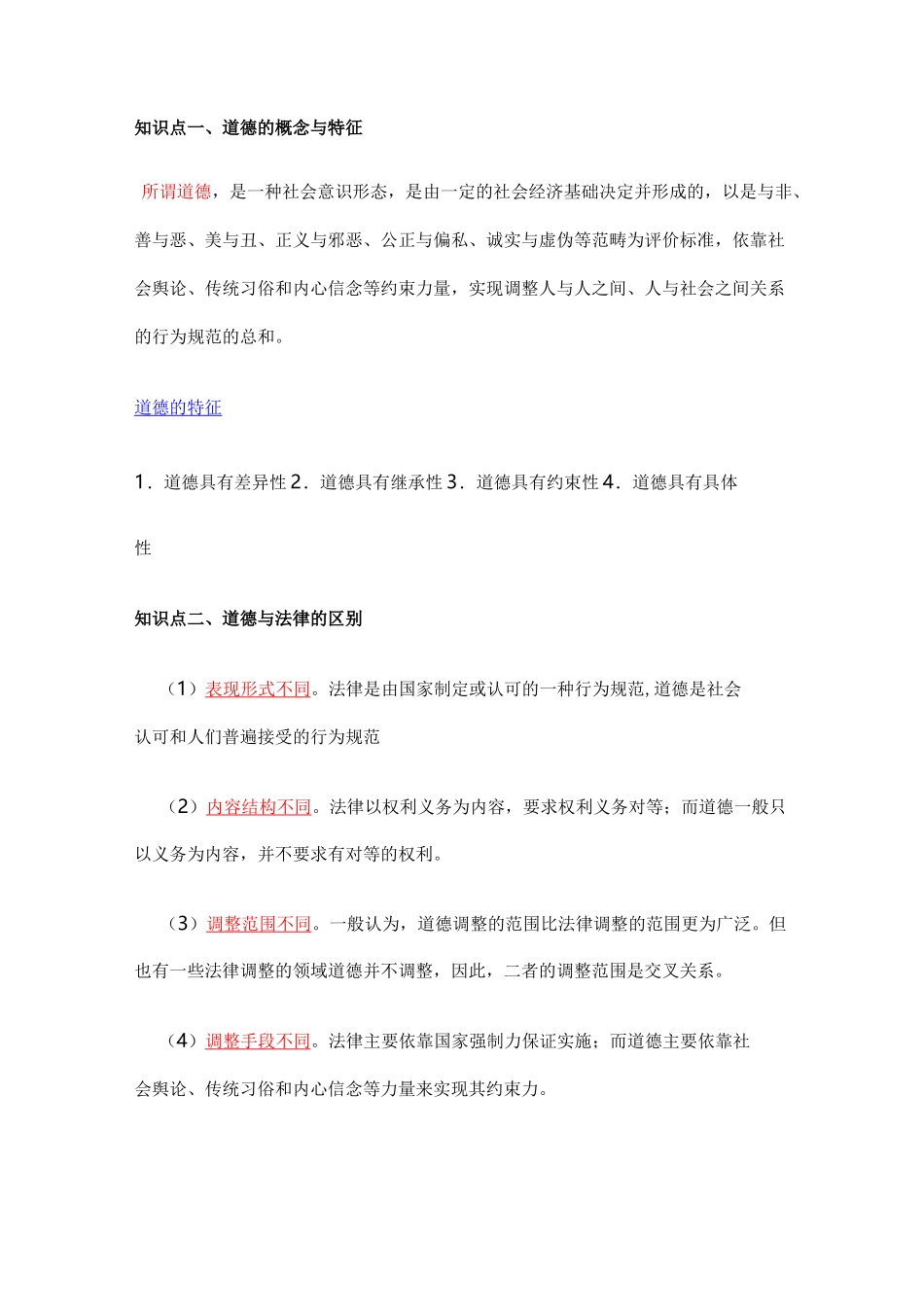 基金职业道德_第2页