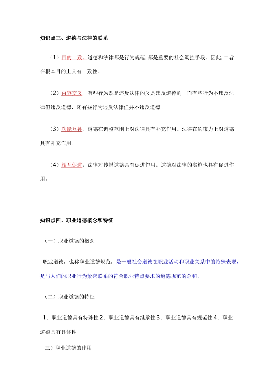 基金职业道德_第3页