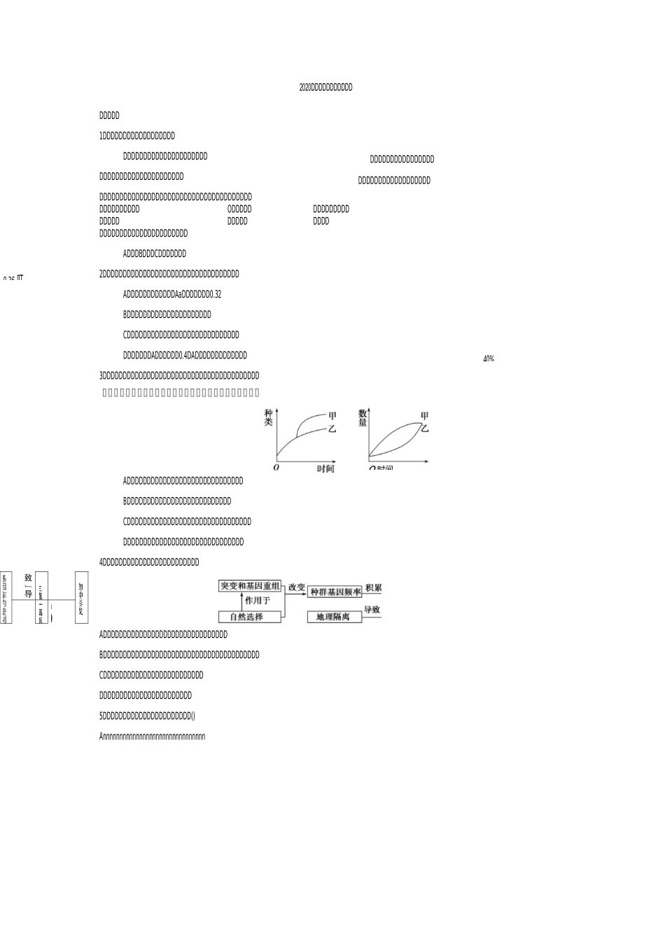高二生物检测试题(进化、内环境、神经调节)_第1页