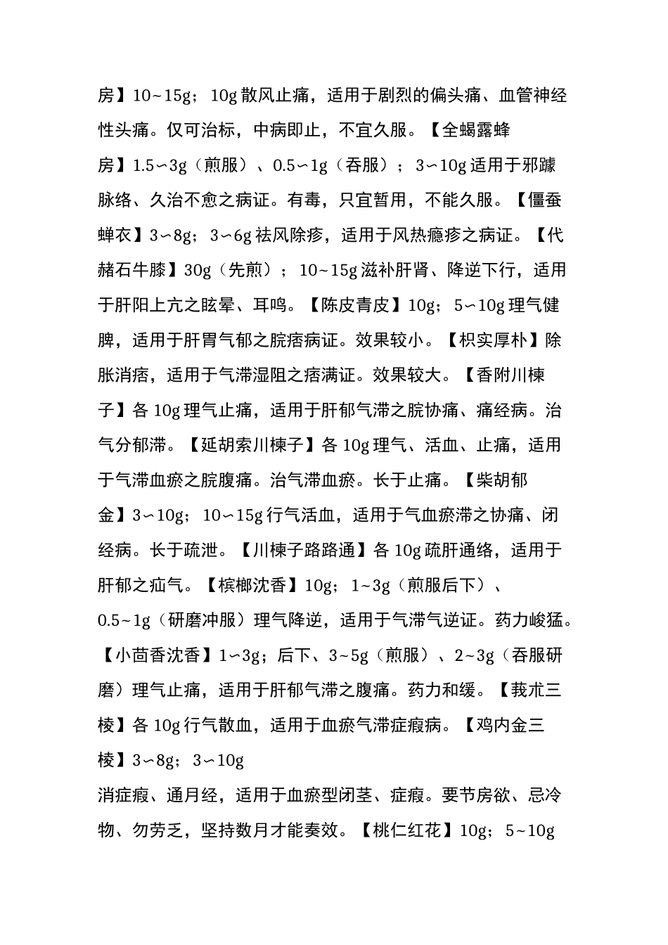 最强中药配方,常用处方_第2页