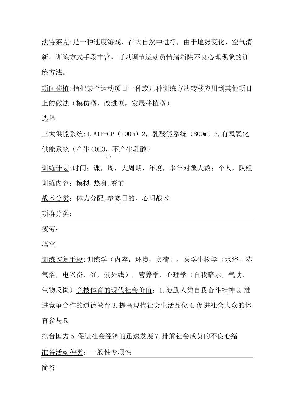 运动训练学知识点_第2页