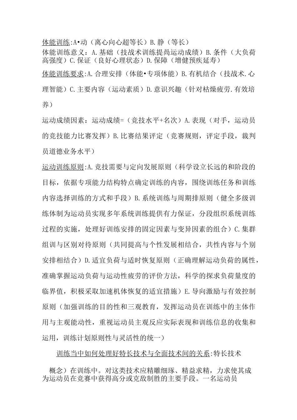 运动训练学知识点_第3页