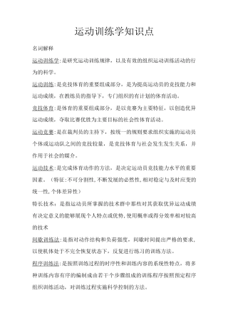 运动训练学知识点