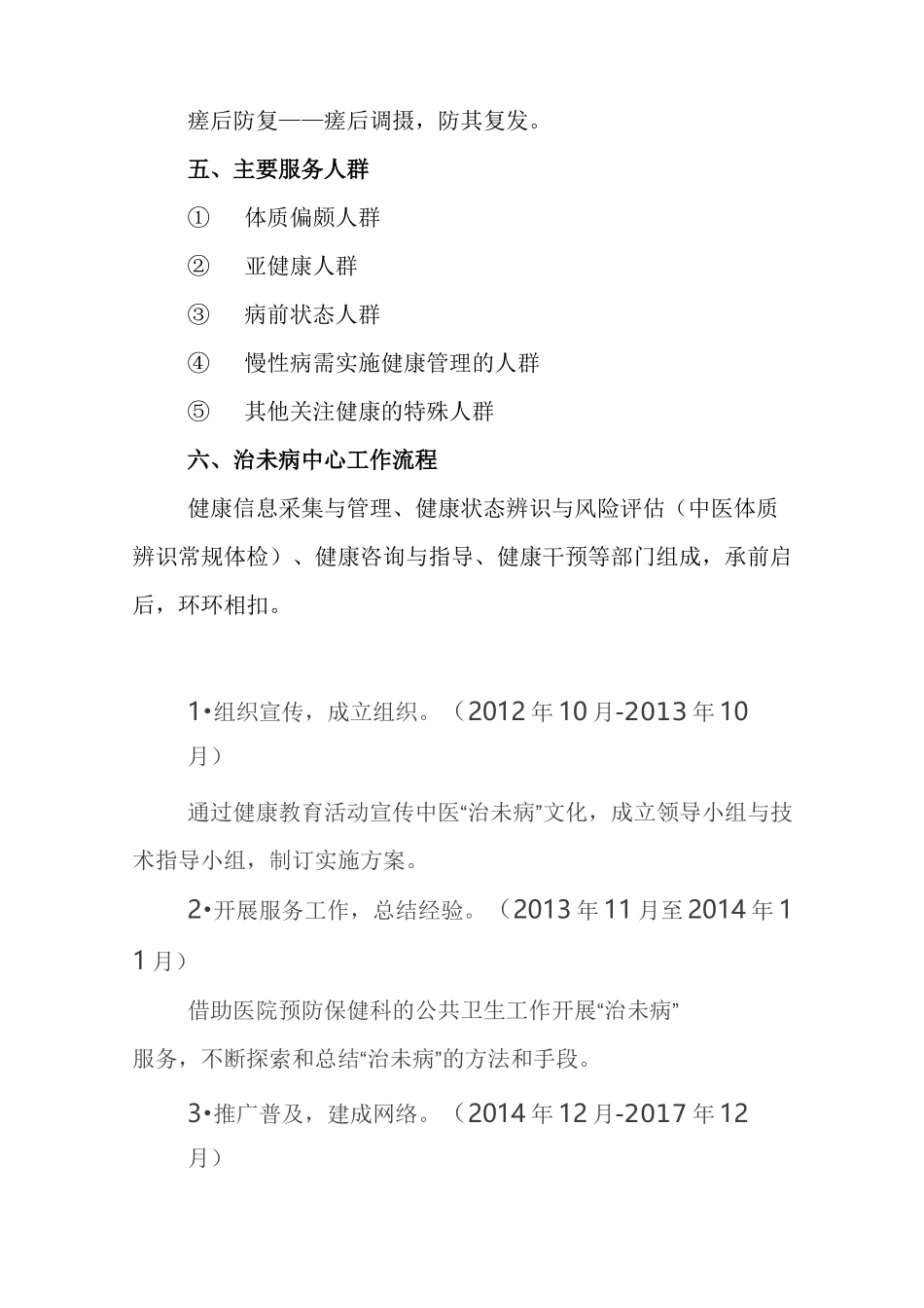 治未病科室介绍_第2页