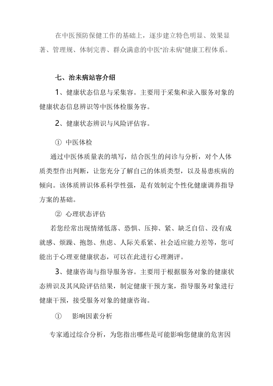 治未病科室介绍_第3页